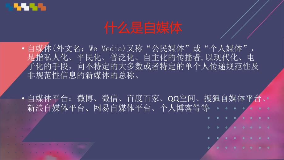 自媒体介绍ppt课件.pptx_第3页