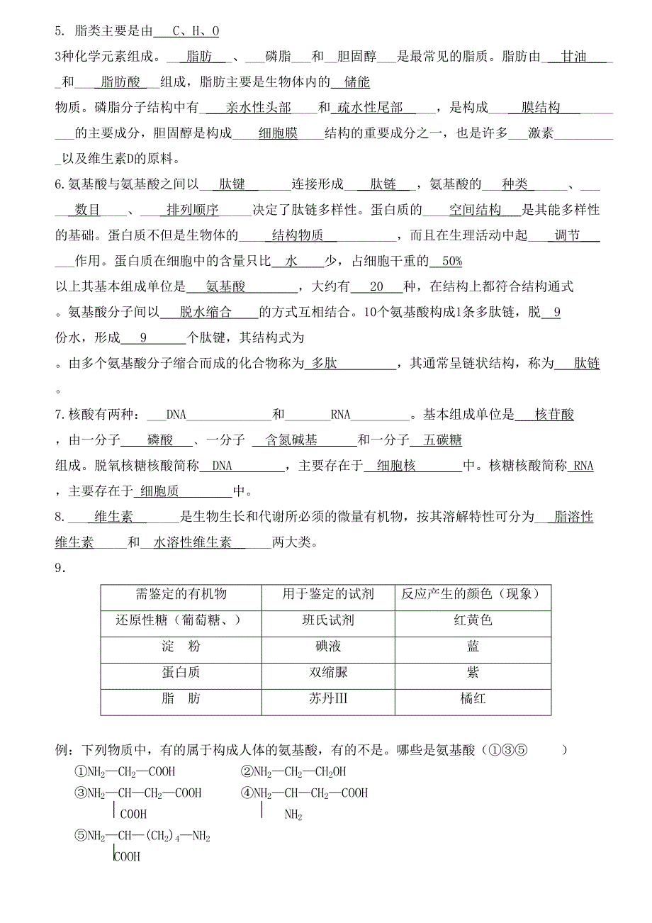 高中生物高考总复习资料.doc_第2页