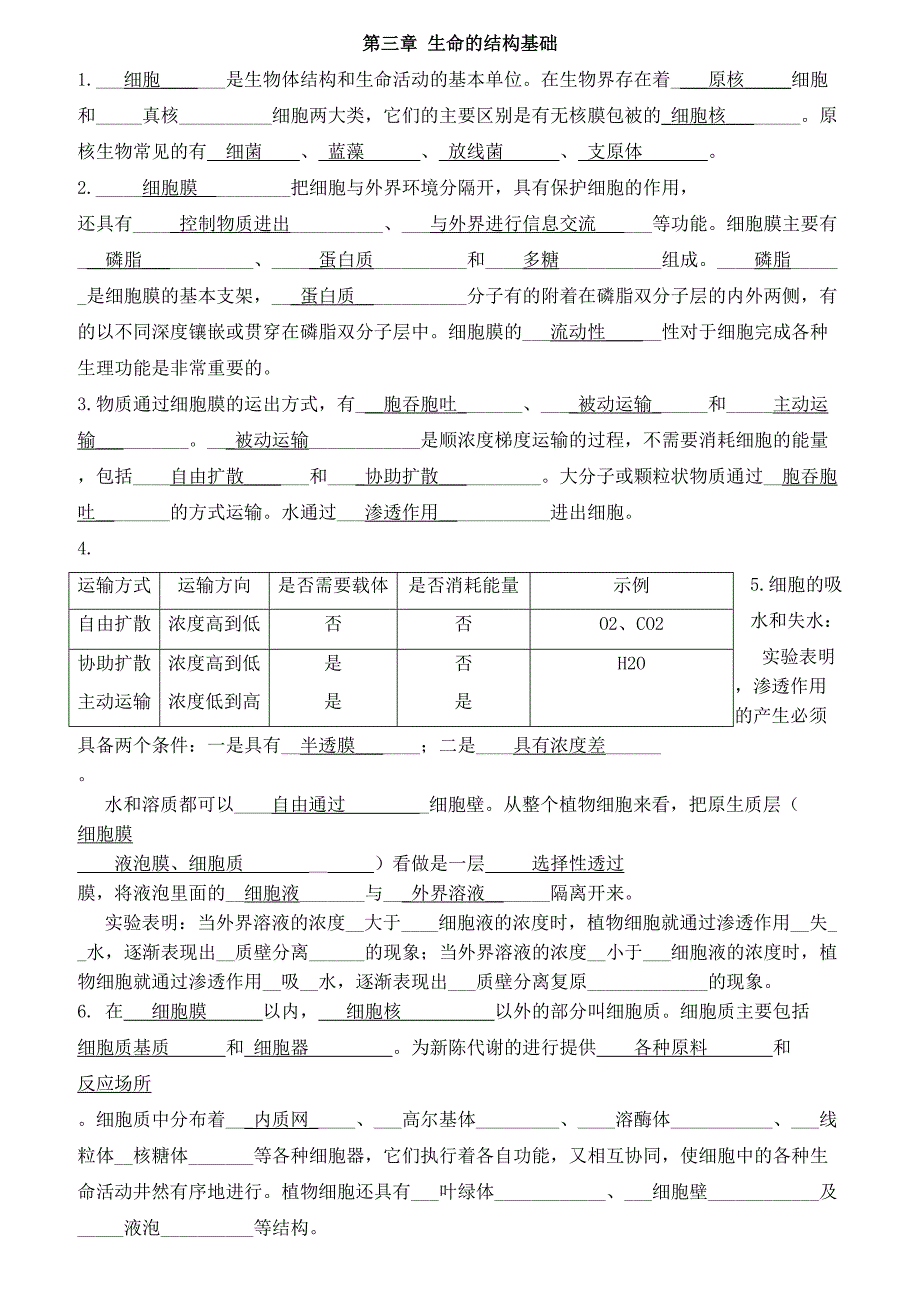 高中生物高考总复习资料.doc_第3页