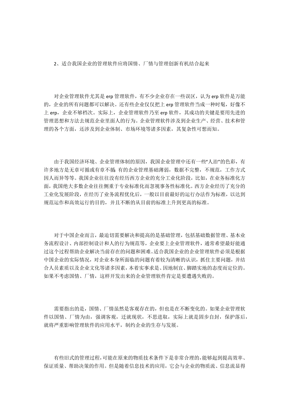 管理软件论文15篇.docx_第3页