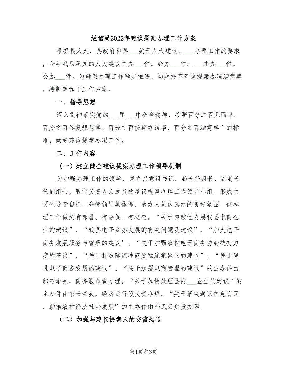 经信局2022年建议提案办理工作方案.doc_第1页