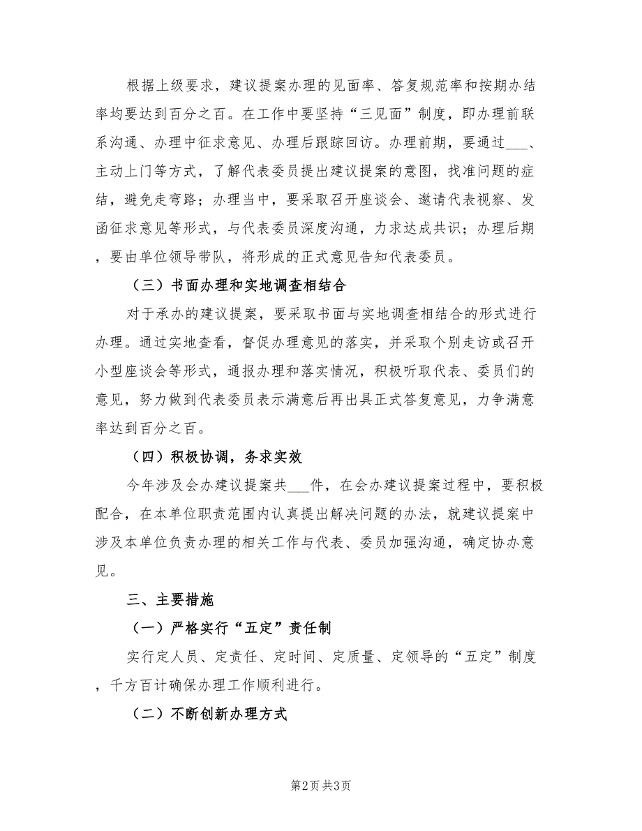 经信局2022年建议提案办理工作方案.doc_第2页