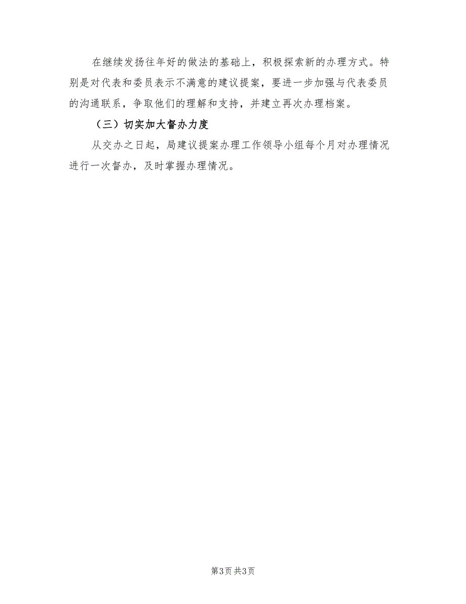 经信局2022年建议提案办理工作方案.doc_第3页
