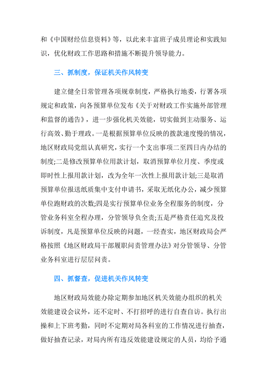 财政局效能建设自查报告范文.doc_第2页