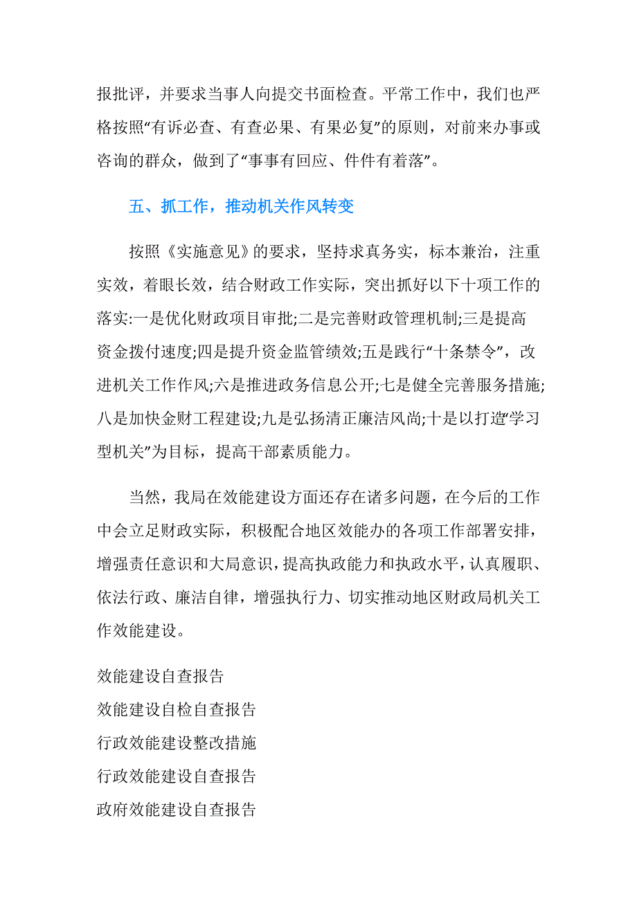 财政局效能建设自查报告范文.doc_第3页
