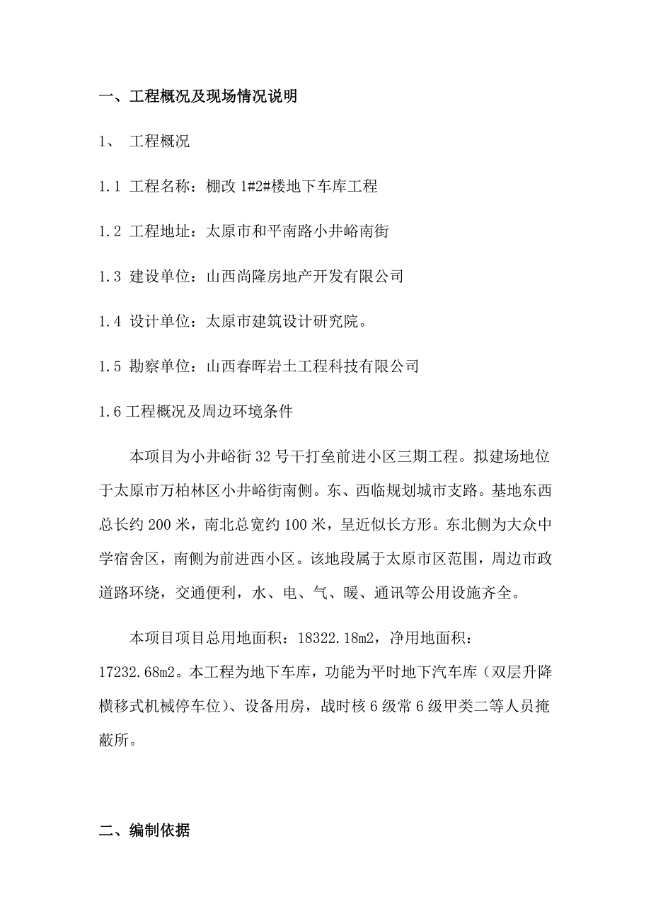 结构实体检验专项方案新.doc_第3页