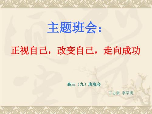 走向成功主题班会PPT课件.ppt