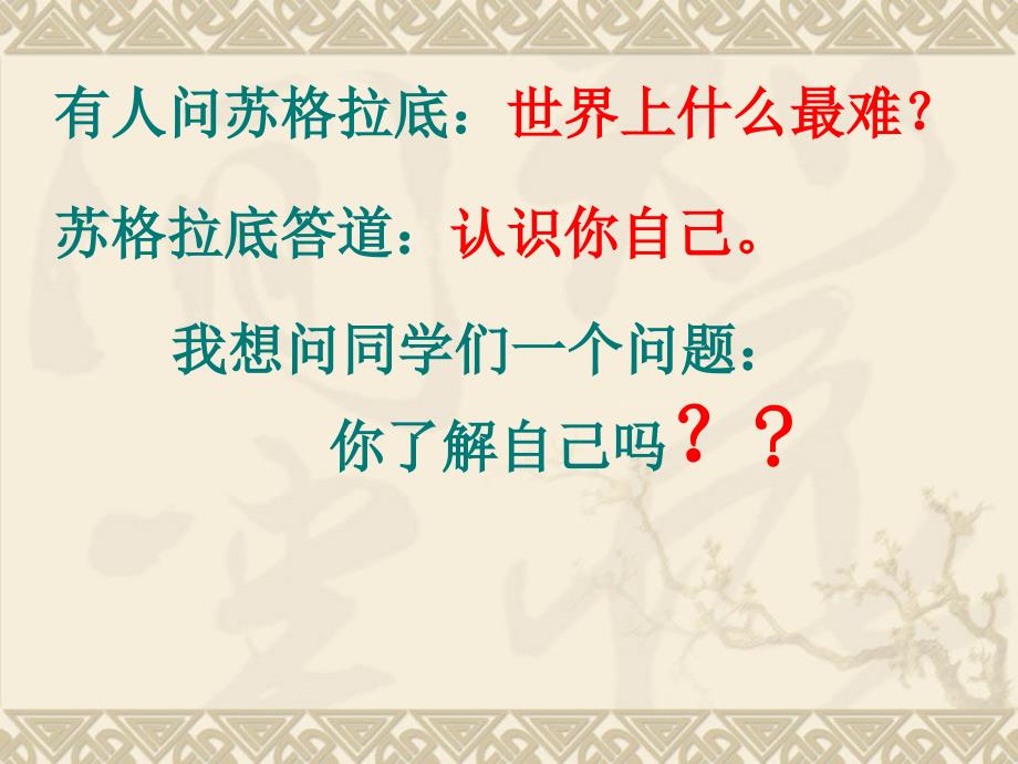 走向成功主题班会PPT课件.ppt_第2页