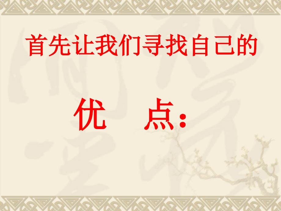 走向成功主题班会PPT课件.ppt_第3页