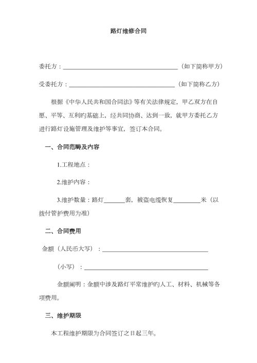路灯维修合同.docx