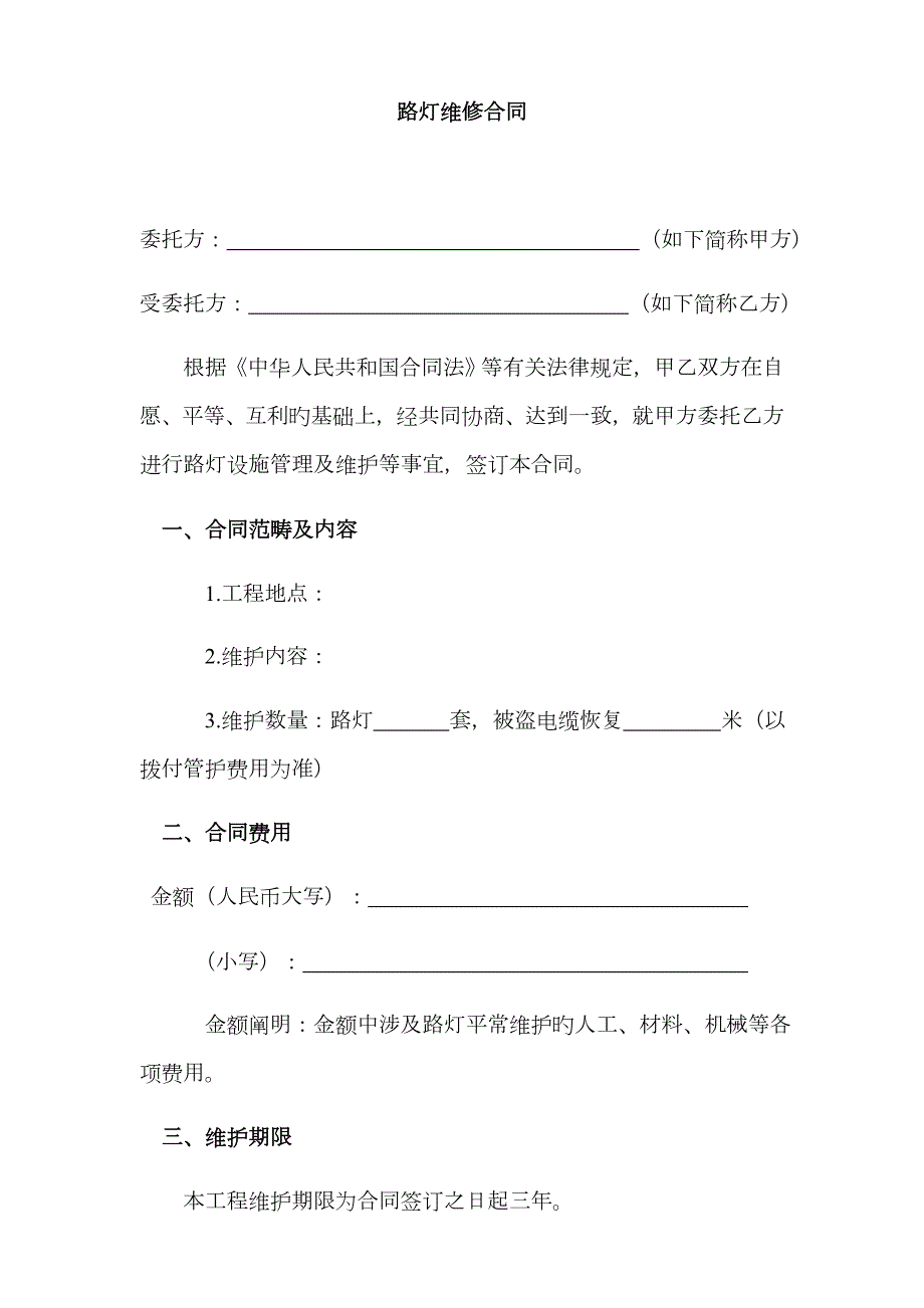 路灯维修合同.docx_第1页