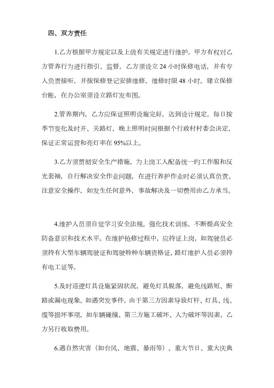 路灯维修合同.docx_第2页