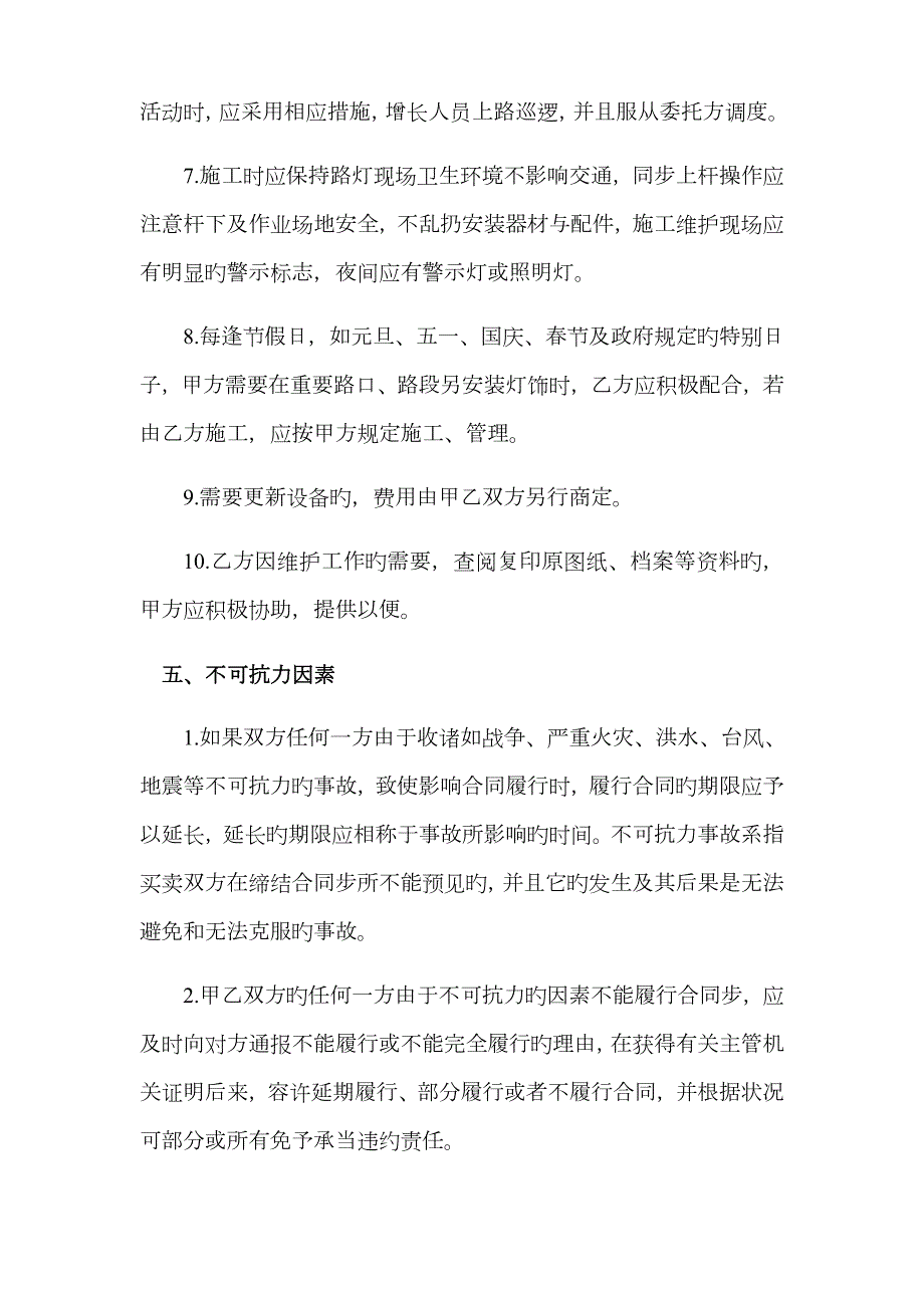 路灯维修合同.docx_第3页