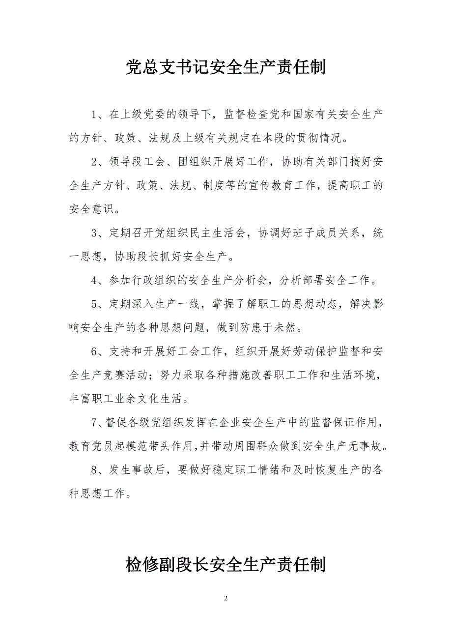 铁路公司安全生产责任制.doc_第2页