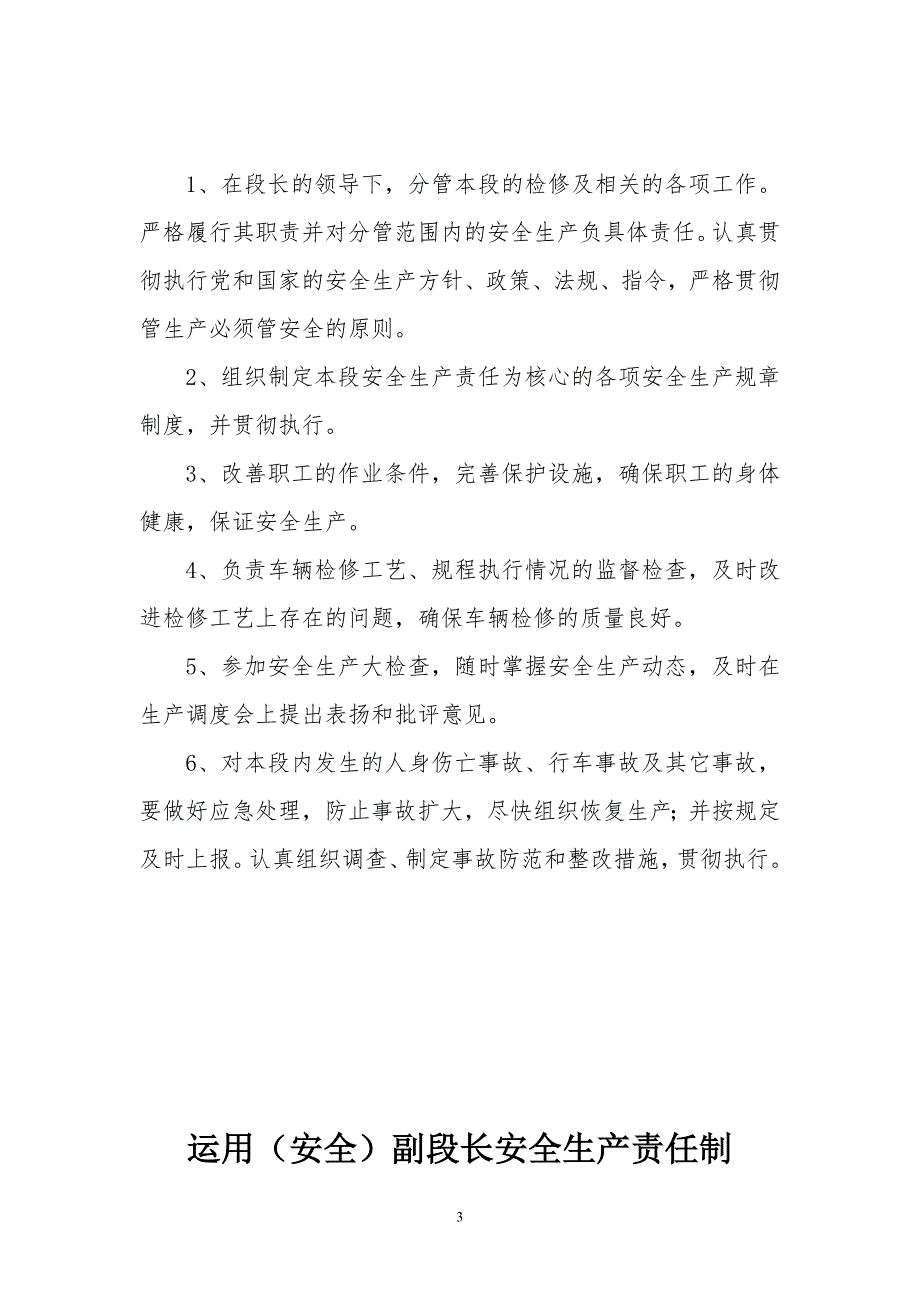 铁路公司安全生产责任制.doc_第3页