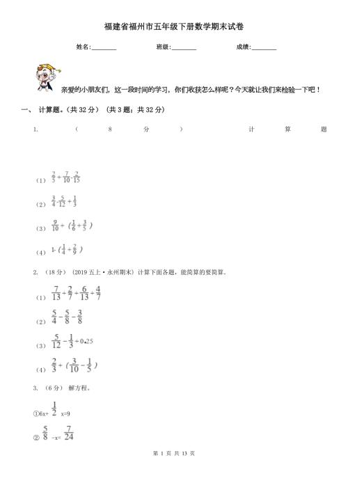 福建省福州市五年级下册数学期末试卷.doc
