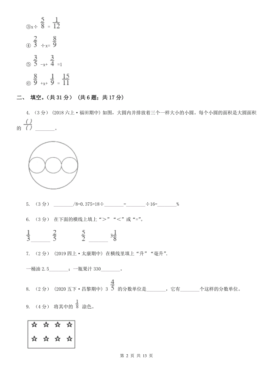 福建省福州市五年级下册数学期末试卷.doc_第2页