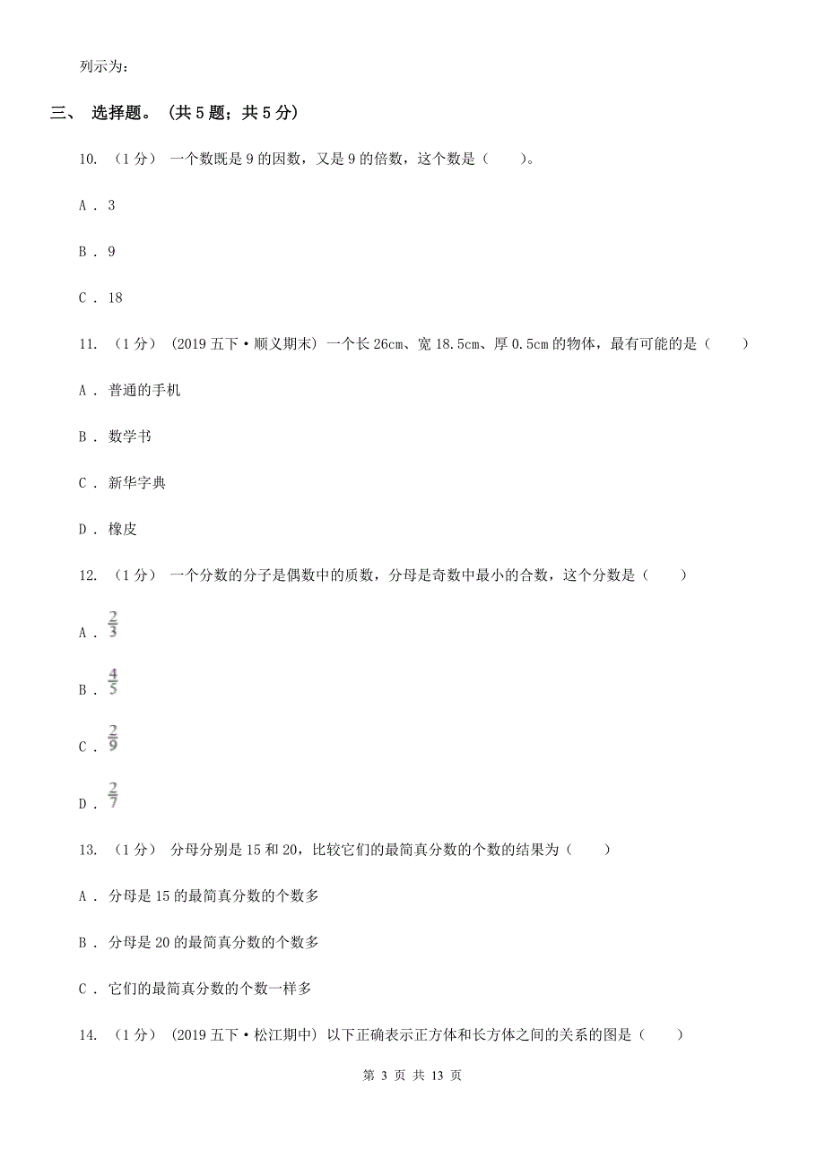 福建省福州市五年级下册数学期末试卷.doc_第3页