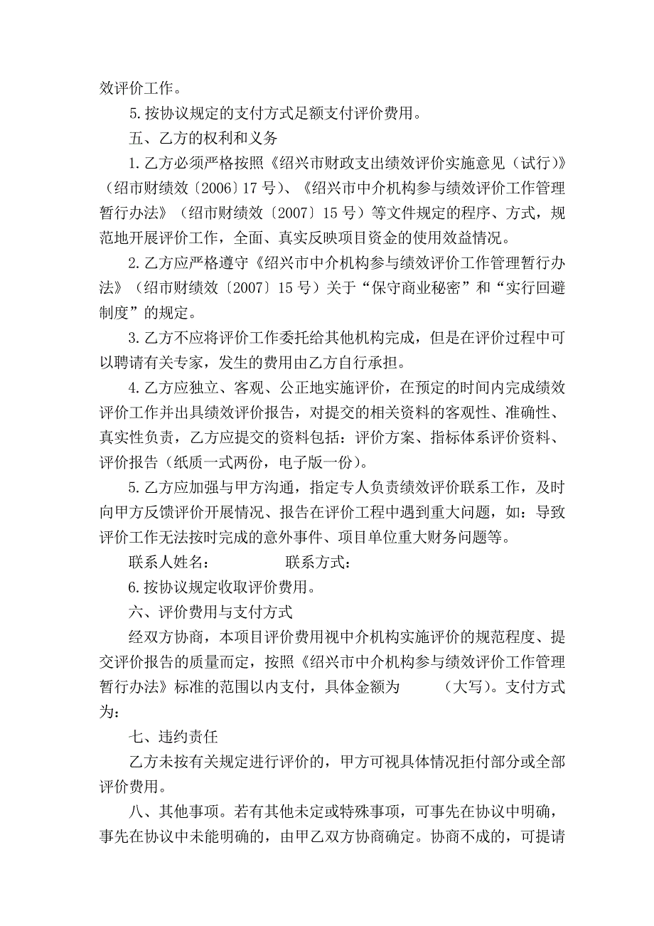 绩效评价业务委托协议书.doc_第2页