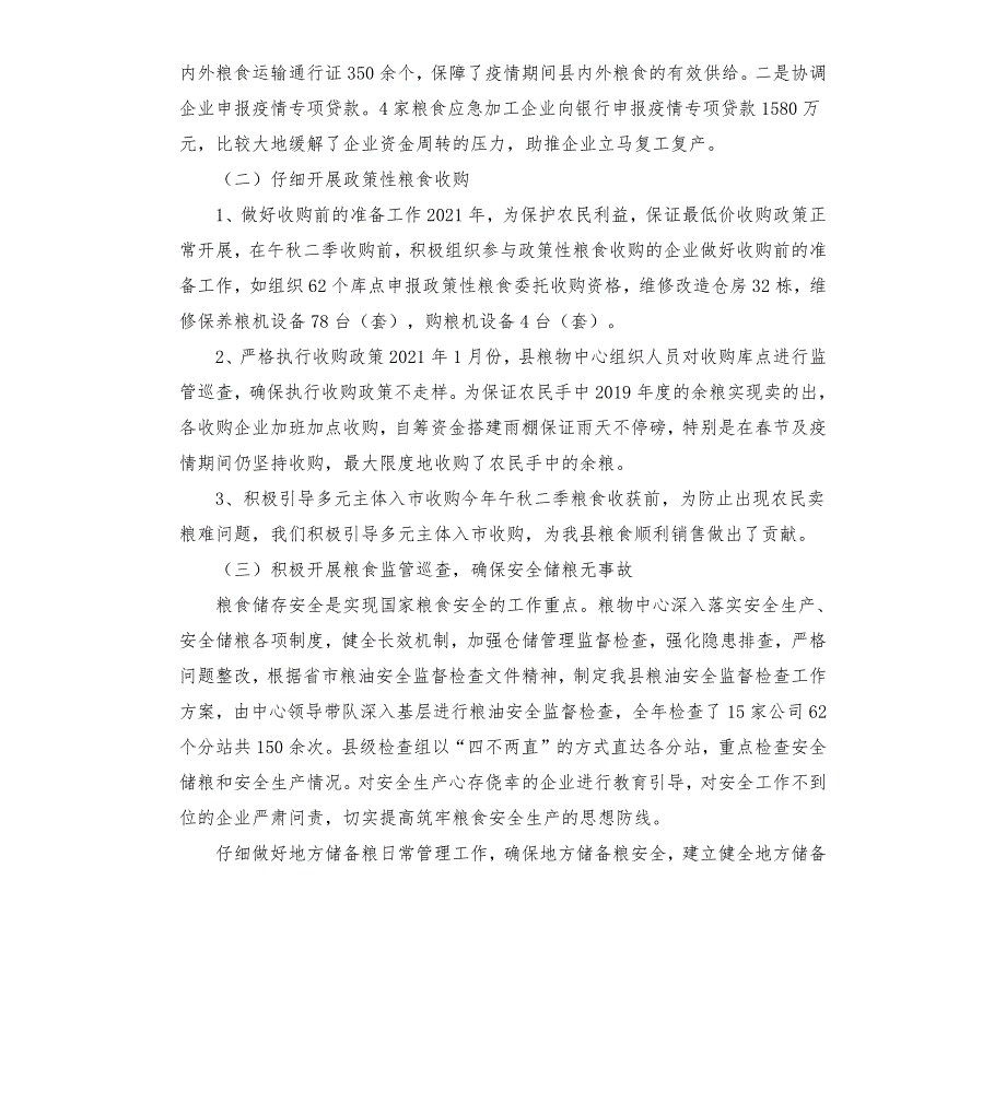 粮食和物资储备中心2021年工作总结及2022年工作计划.docx_第2页