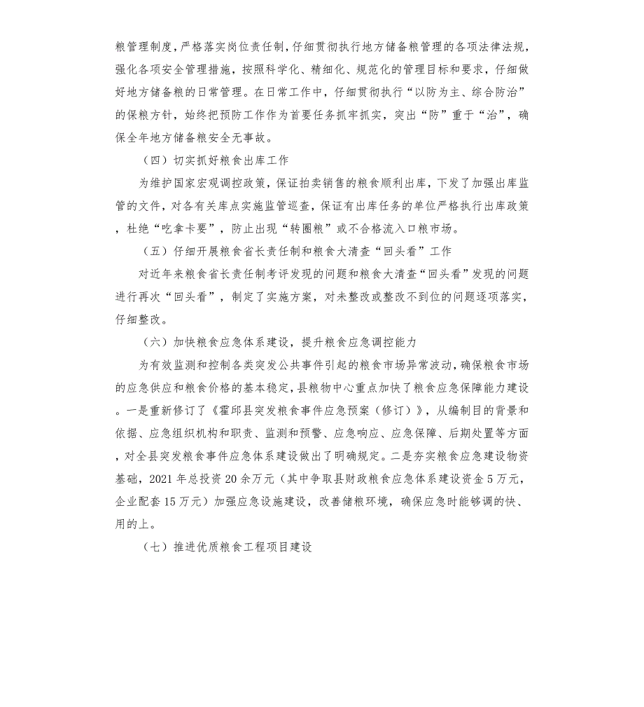 粮食和物资储备中心2021年工作总结及2022年工作计划.docx_第3页