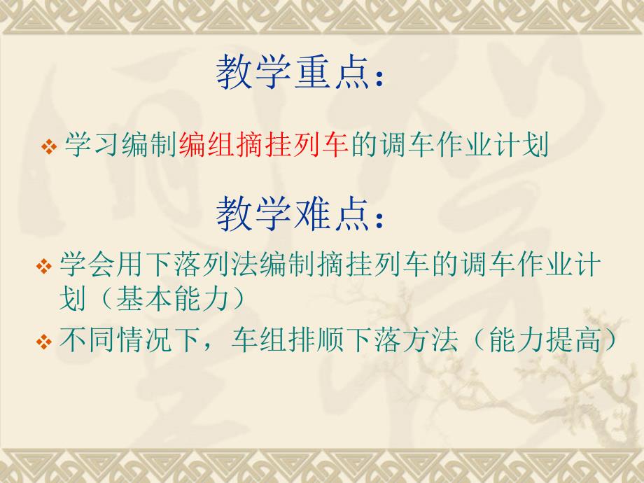 编组调车作业计划.ppt_第3页