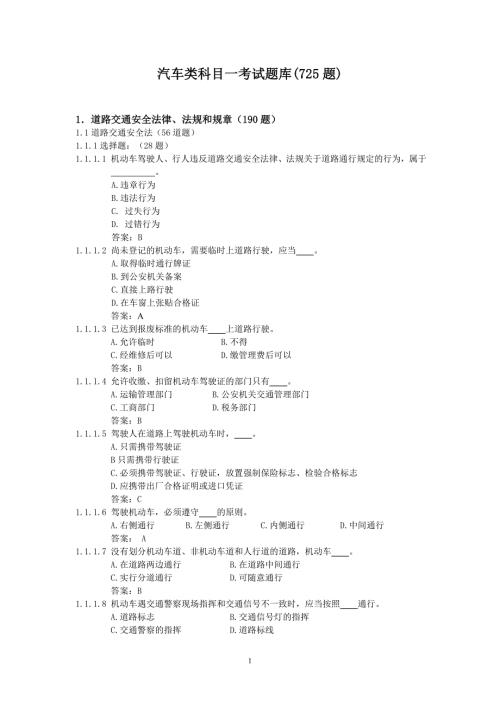 考驾照科目一题库.doc