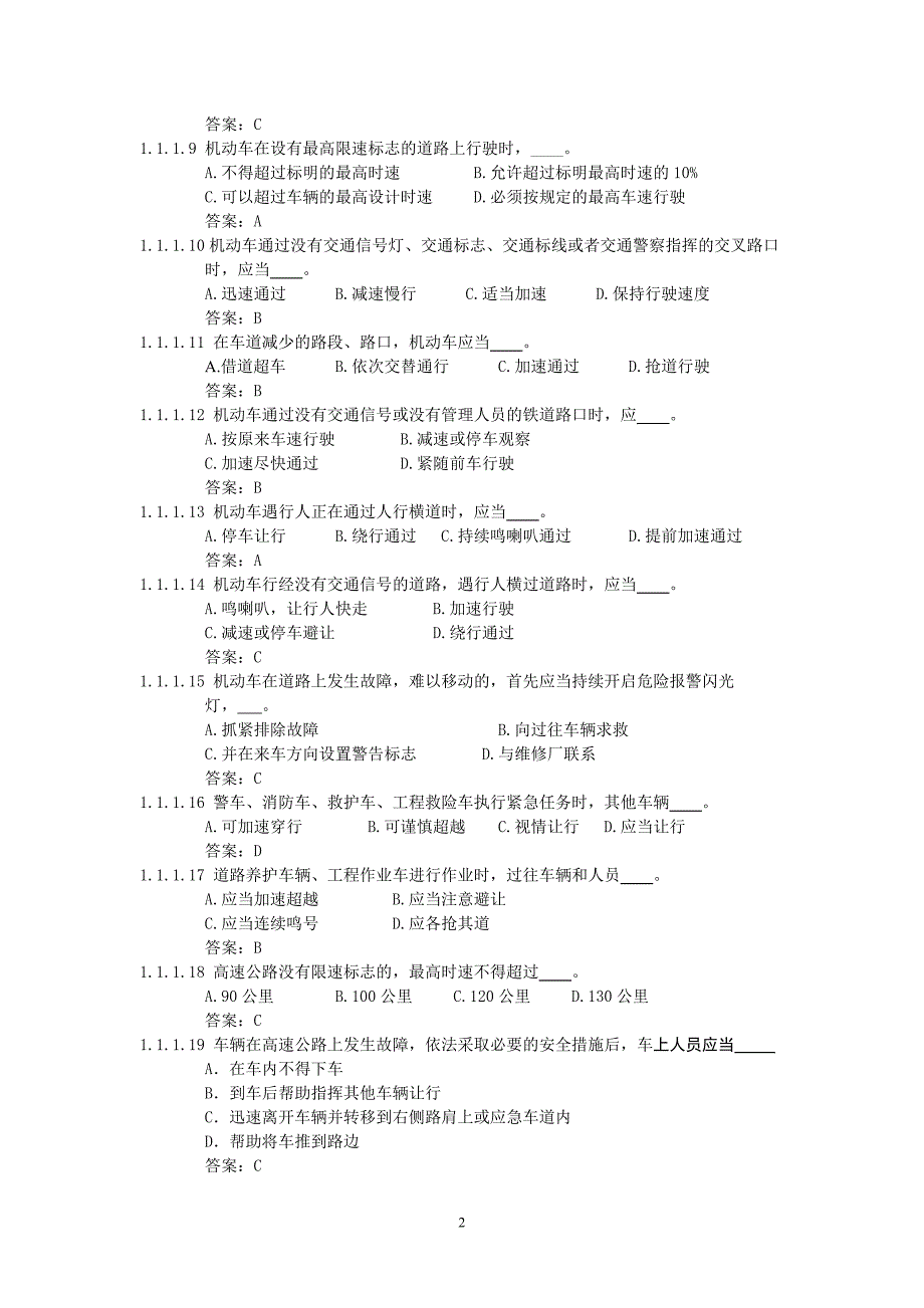 考驾照科目一题库.doc_第2页