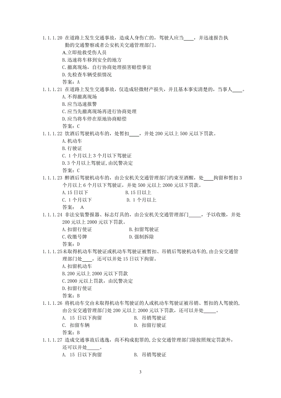 考驾照科目一题库.doc_第3页