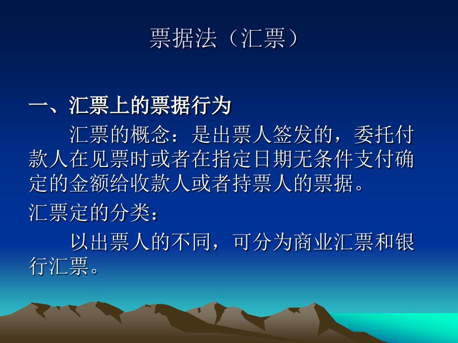 票据法汇票PPT课件.ppt_第1页