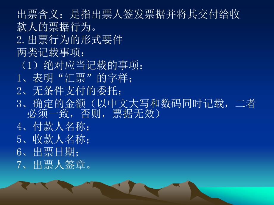 票据法汇票PPT课件.ppt_第2页