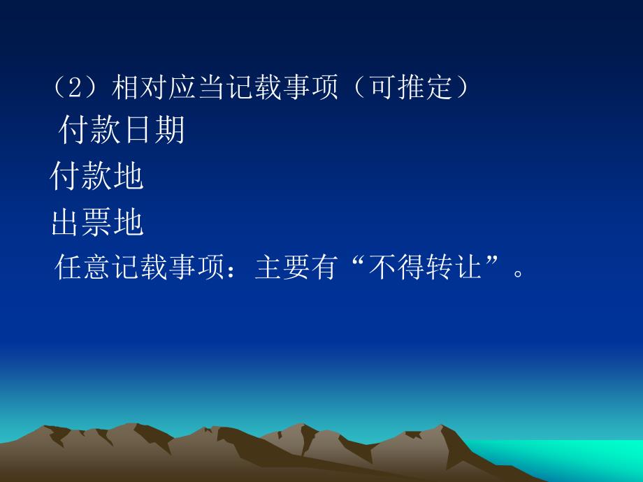 票据法汇票PPT课件.ppt_第3页
