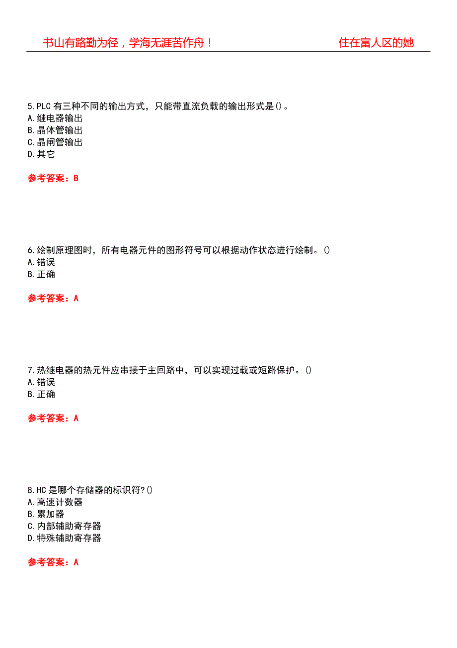 西北工业大学21电气工程及其自动化发电厂电气控制期末考核试题库带答案参考5.docx_第2页