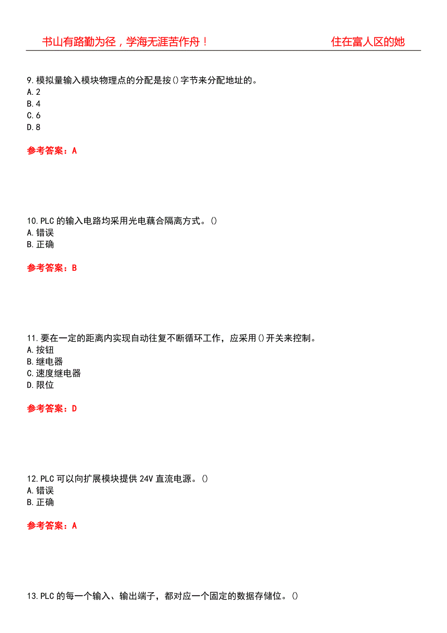 西北工业大学21电气工程及其自动化发电厂电气控制期末考核试题库带答案参考5.docx_第3页