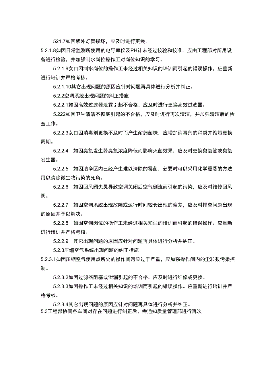 系统关键参数警戒线纠偏线制定及操作规程.docx_第2页