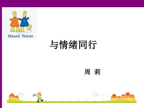 管理情绪PPT课件.ppt