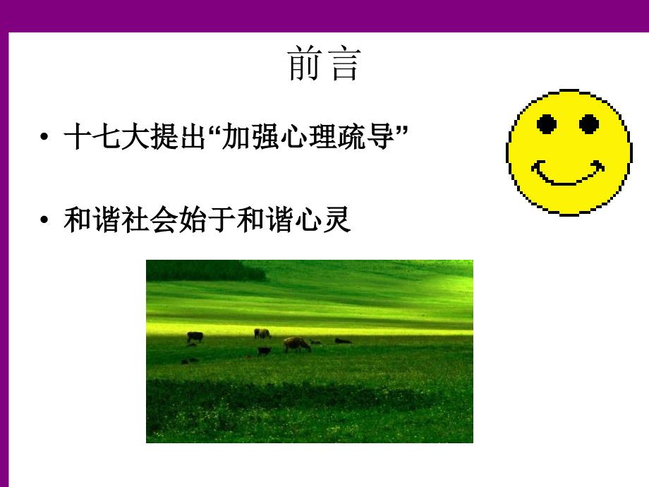 管理情绪PPT课件.ppt_第2页