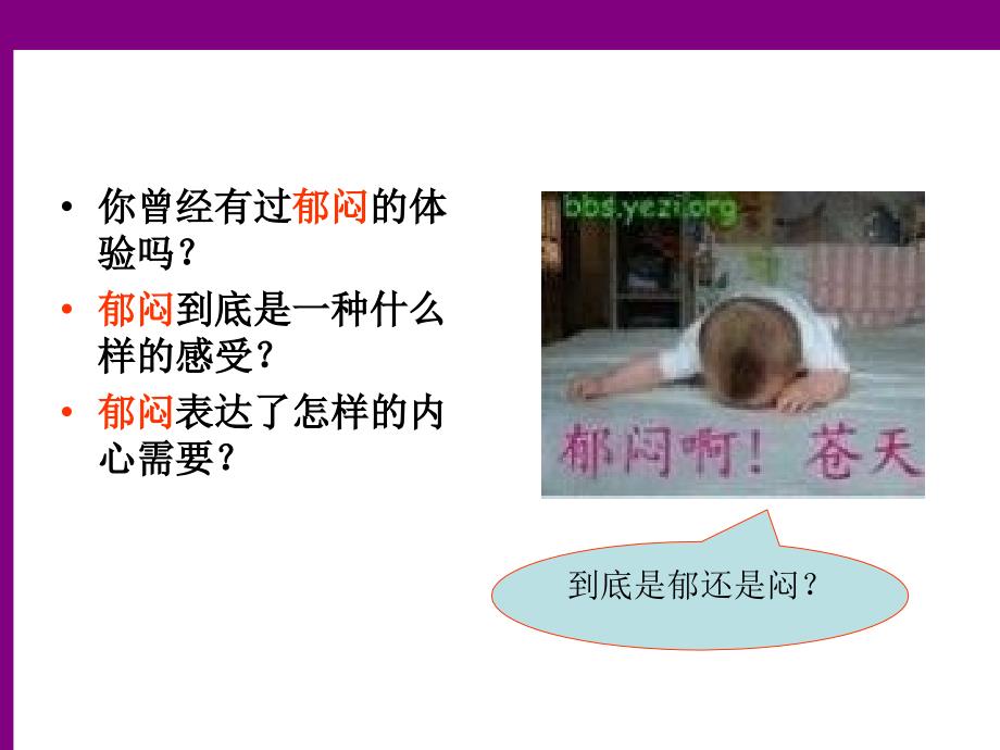 管理情绪PPT课件.ppt_第3页