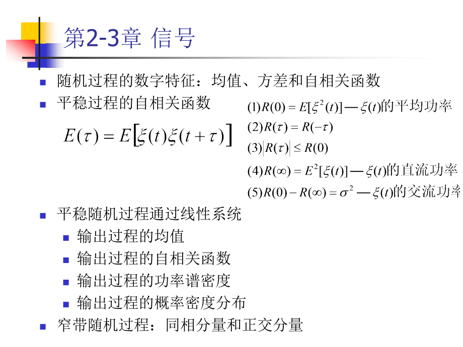 通信原理第六版樊昌信复习.ppt_第3页