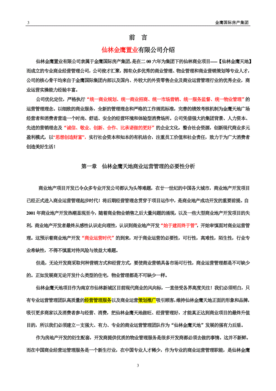 金鹰天地商业街区运营管理服务方案.doc_第3页