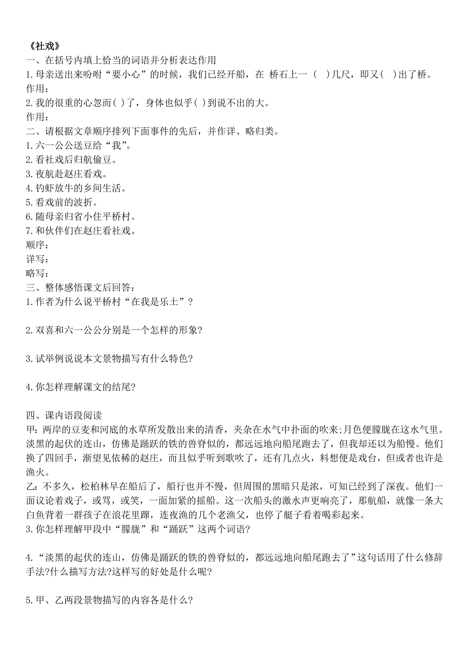 社戏阅读理解题及答案.doc_第1页