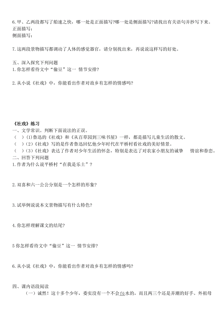 社戏阅读理解题及答案.doc_第2页