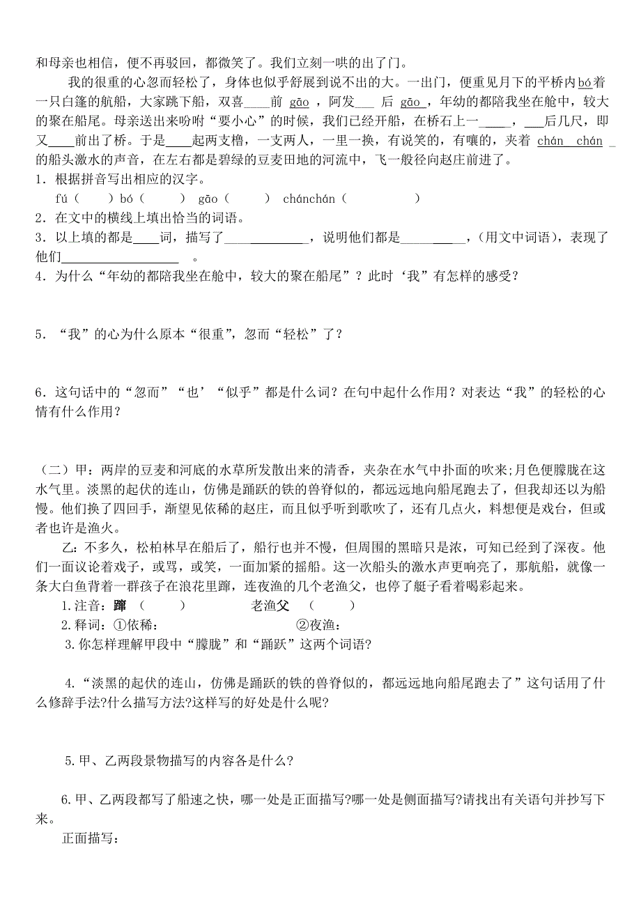 社戏阅读理解题及答案.doc_第3页