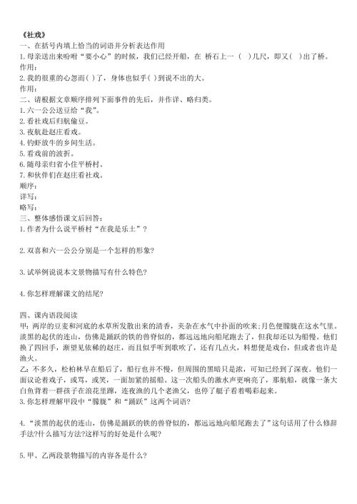 社戏阅读理解题及答案.doc
