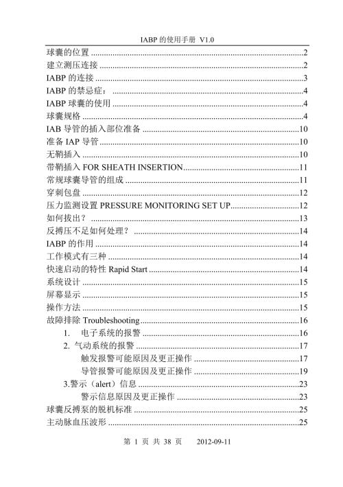 自编IABP的使用手册.doc