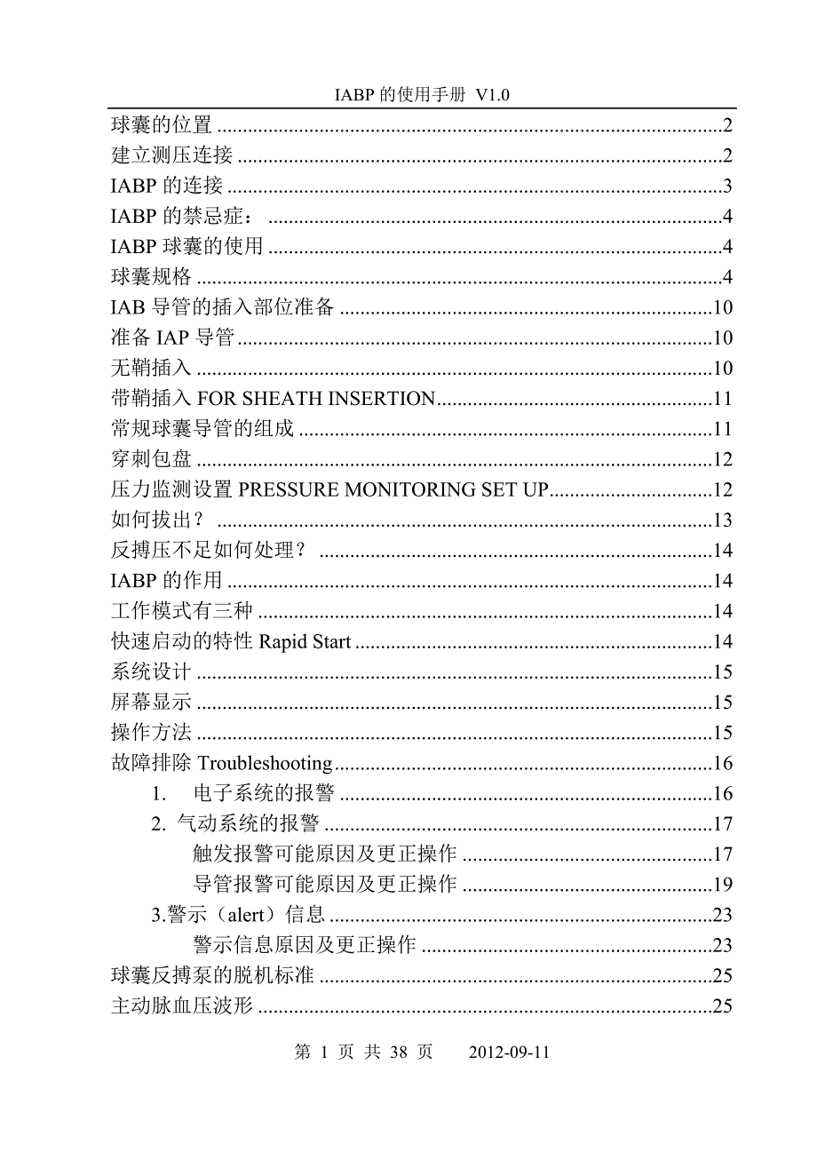 自编IABP的使用手册.doc_第1页