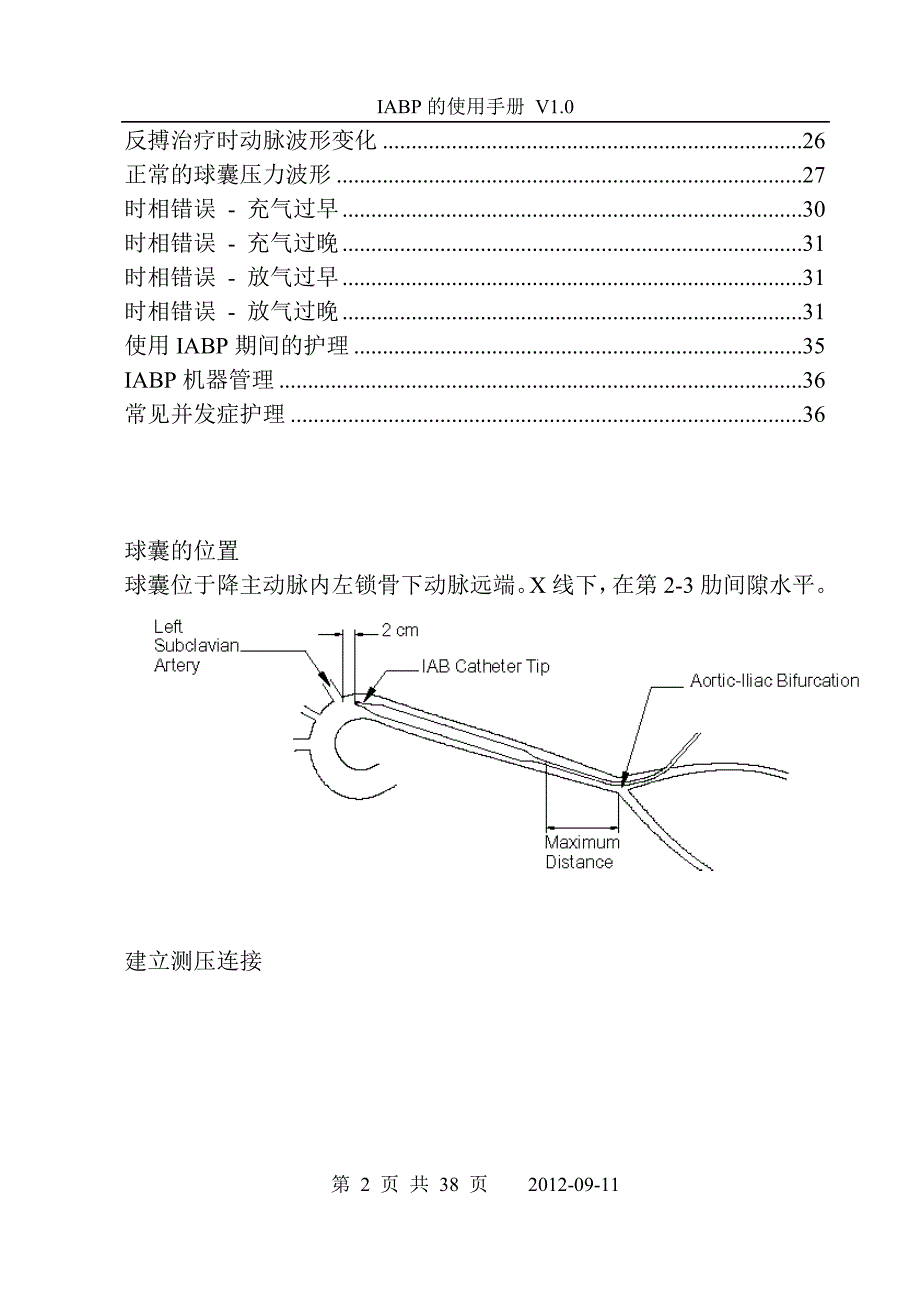 自编IABP的使用手册.doc_第2页