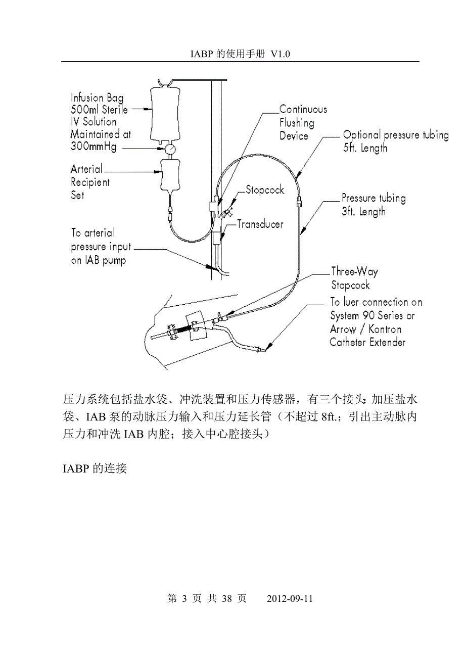 自编IABP的使用手册.doc_第3页