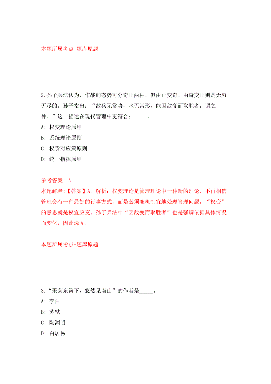 辽宁大连太平湾合作创新区管委会内设机构工作人员招考聘用7人押题卷第6版.docx_第2页