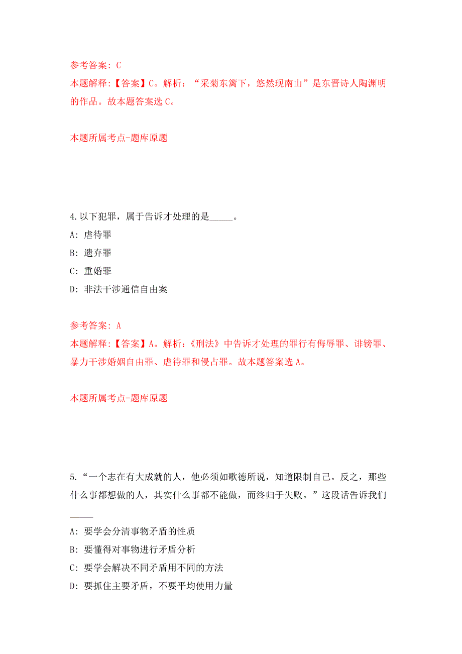 辽宁大连太平湾合作创新区管委会内设机构工作人员招考聘用7人押题卷第6版.docx_第3页